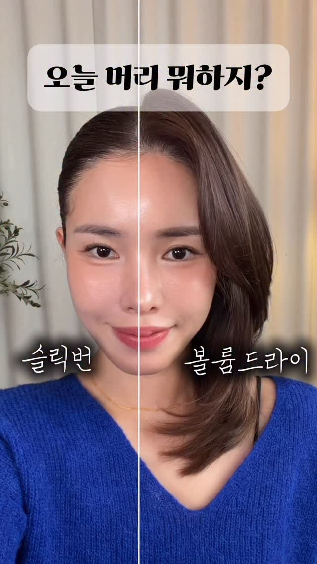 jju_dresser 게시물 이미지: 🎄슬릭번 or 볼륨드라이
필요하신 제품 특가로 싹 다...