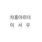 s.wooooo_ 프로필 사진