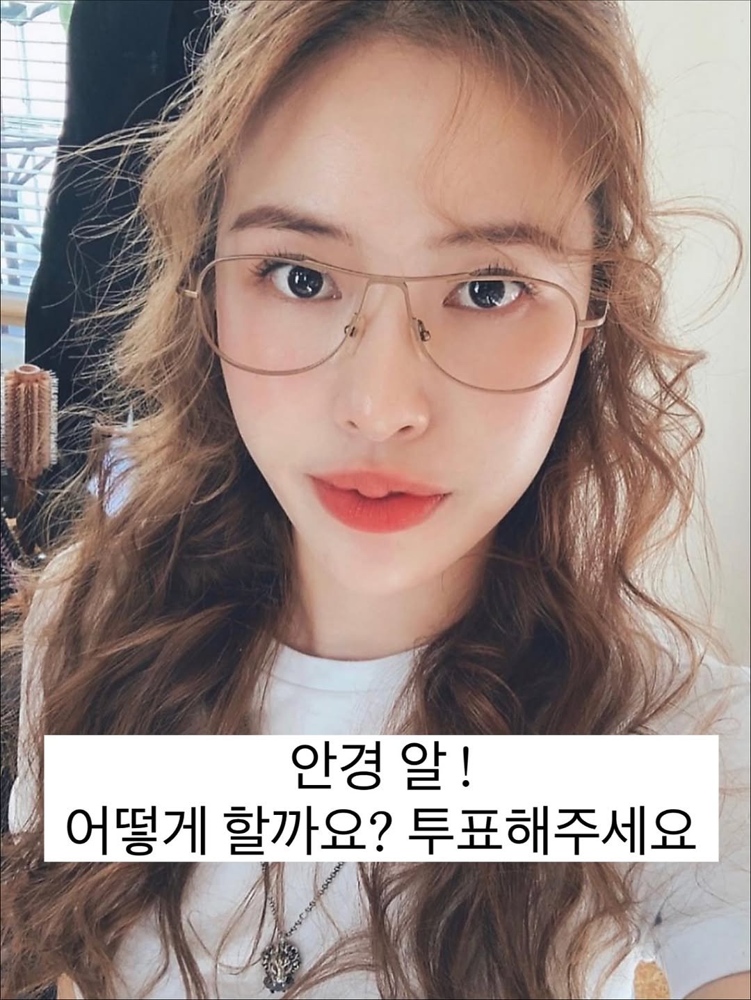 Photo by KIM JUYOUNG 쭈드레 on November 11, 2025. May be an image of one or more people, hair and text that says '안경 알! 어떻게 할까요? 투표해주세요'.