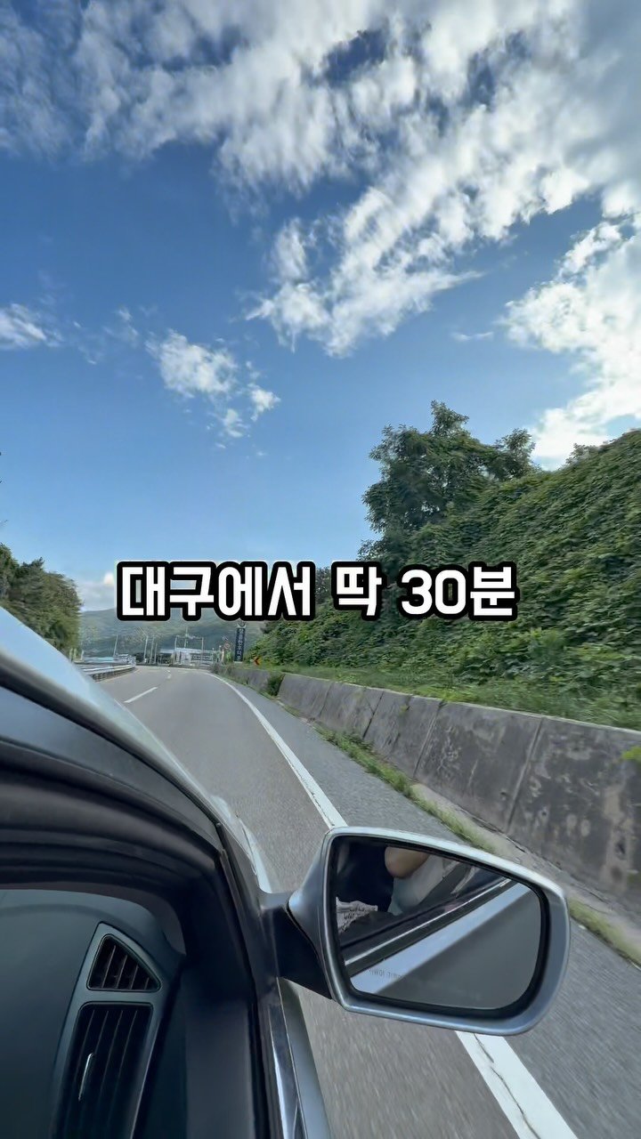 jjulini_ 게시물 이미지: 대구에서 딱 30분만 가면🚗🚗••• 

제가 진짜 주변에 산 밖에 없는 촌구석...