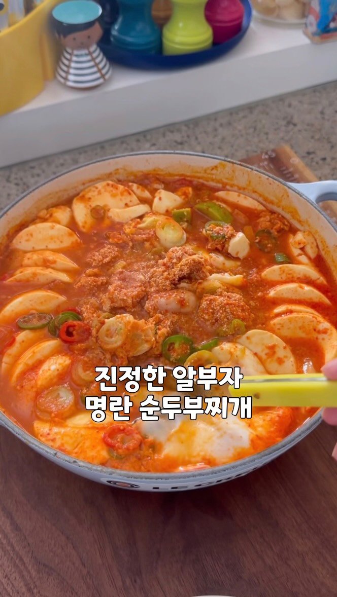 jjung4800000 게시물 이미지: 요것 보시요~ 알이 가득!! 명란순두부🍲
보글보글 끓이다가 한입 떠먹는 순간,
입안...