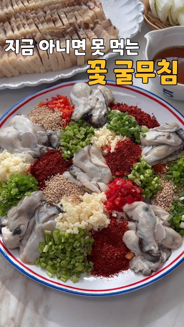 jjung4800000 게시물 이미지: 겨울에 피는 꽃~ 굴무침 🦪
굴무침이 이렇게나 예쁠수가 있나요???🥰
한식조리사...