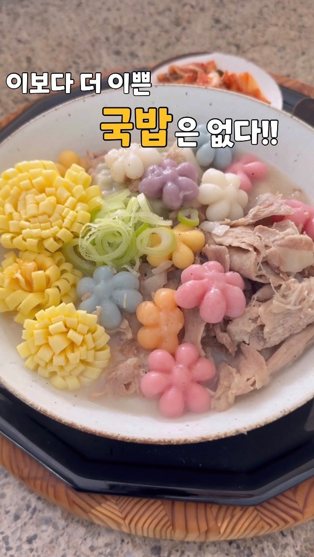 jjung4800000 게시물 이미지: 요렇게 이쁘고 든든한 국밥 보셨어요?🍲

경자국밥에 꽃떡 추가~
그리고 노랑노랑...