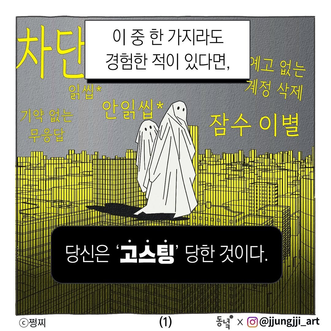 jjungjji_art 게시물 이미지: 유료광고, 『고스팅』
⠀

📓@dongnyokpub

#고스팅 #도미닉페트먼...