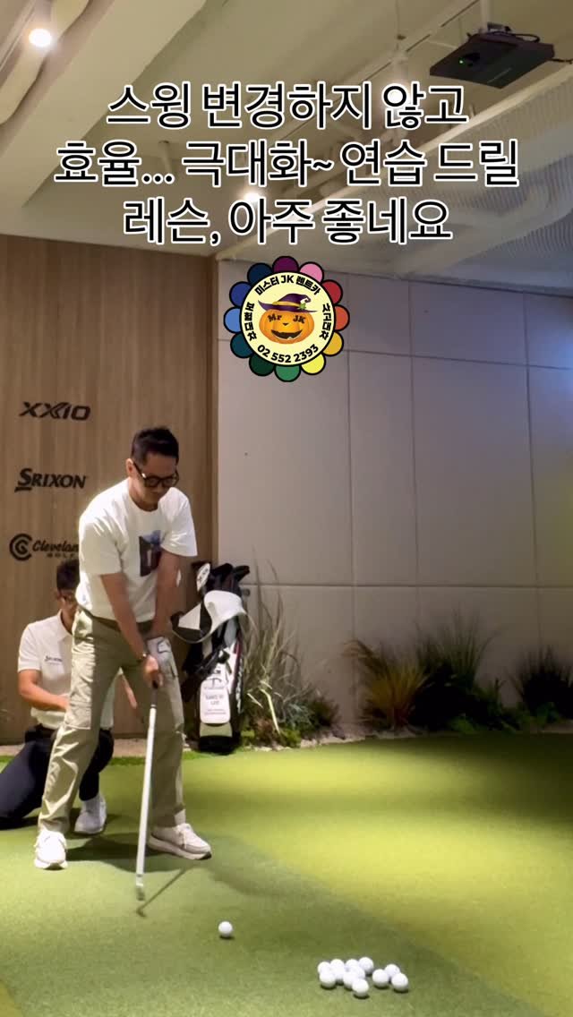 jk791208 게시물 이미지: #스릭슨 #golf 레슨 ~골프 역시 바디턴 #golfswing #골프초보...