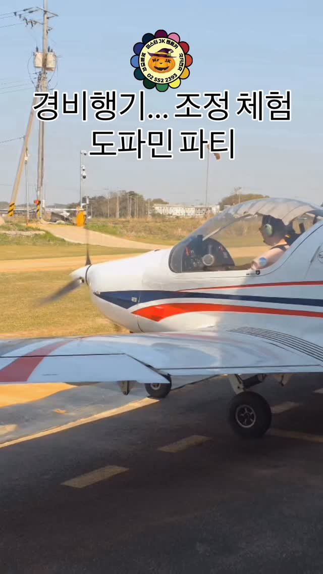 jk791208 게시물 이미지: #경비행기 ...조정교육 #취미 #skylife #은퇴 #비행기 렌탈...