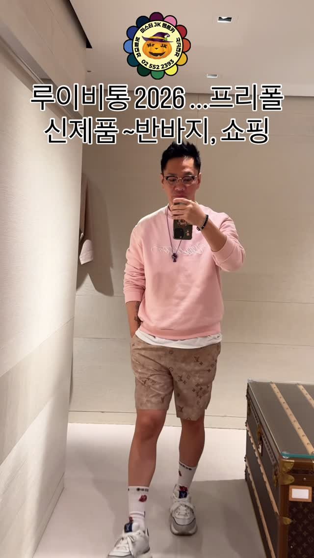 jk791208 게시물 이미지: #루이비통신상 ~2026 #manstyle #반바지 #shopping ...도파민...
