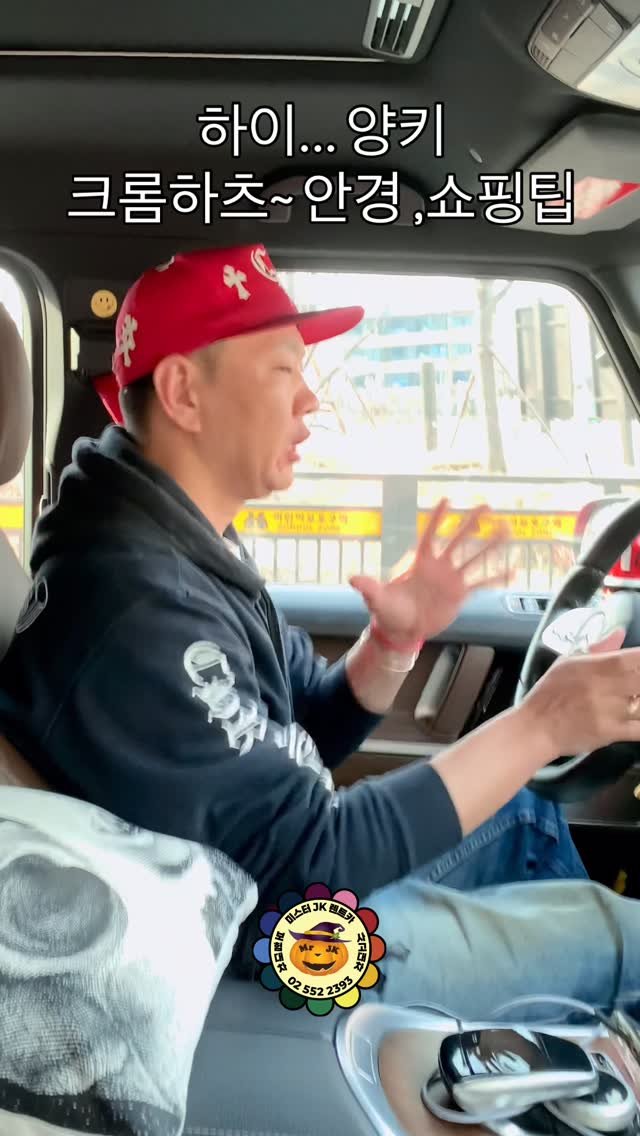 jk791208 게시물 이미지: #크롬하츠 안경... 쇼핑팁~ 공개 합니다 #chromhearts #쇼핑...