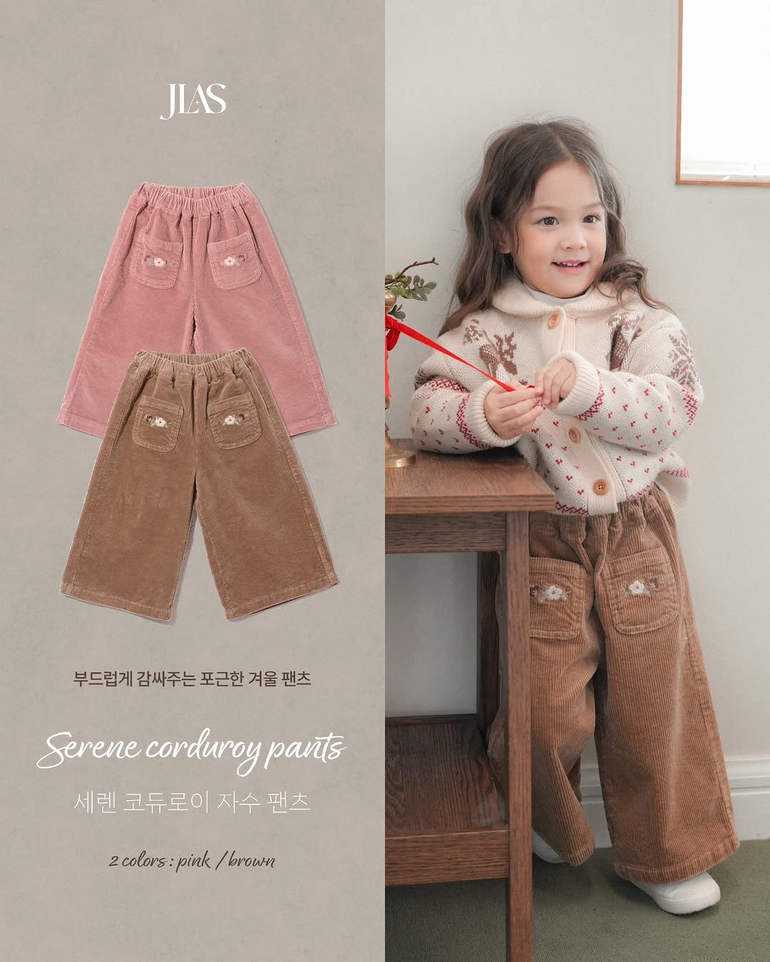 Photo by 제이라스 on December 11, 2025. May be an image of ‎text that says '‎JLAS ملطه കം 부드럽게 감싸주는 포근한 겨울 팬츠 Serene Serenecorduroypants corduroy 세렌 코듀로이 자수 팬츠 2.colors:pink/brown 2colors: pink brown H‎'‎.