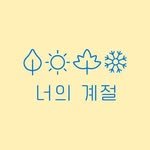 your_seas0n_ 프로필 사진