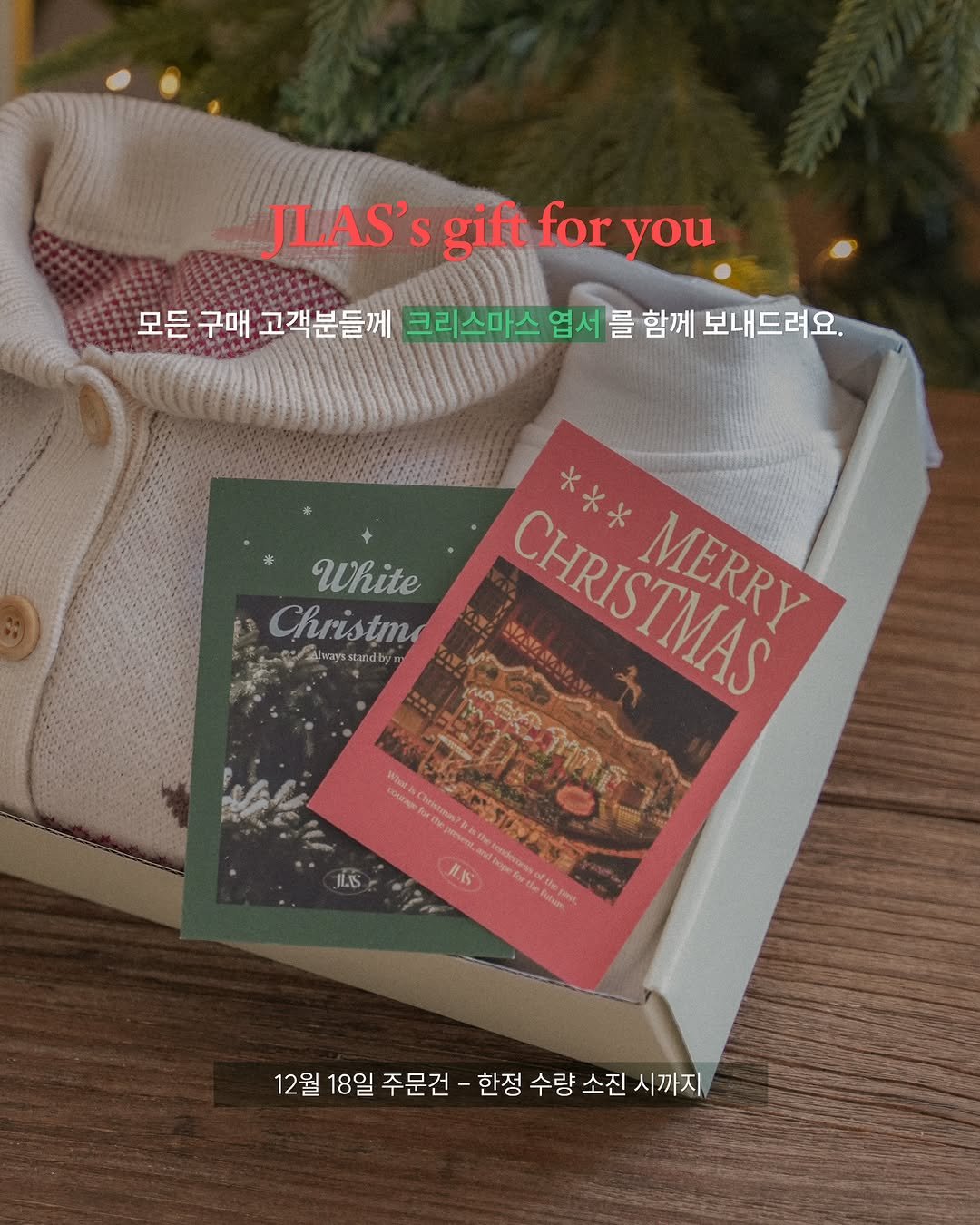 Photo by 제이라스 on December 18, 2025. May be an image of Christmas stocking, christmas tree, hamper, book, card, magazine and text.