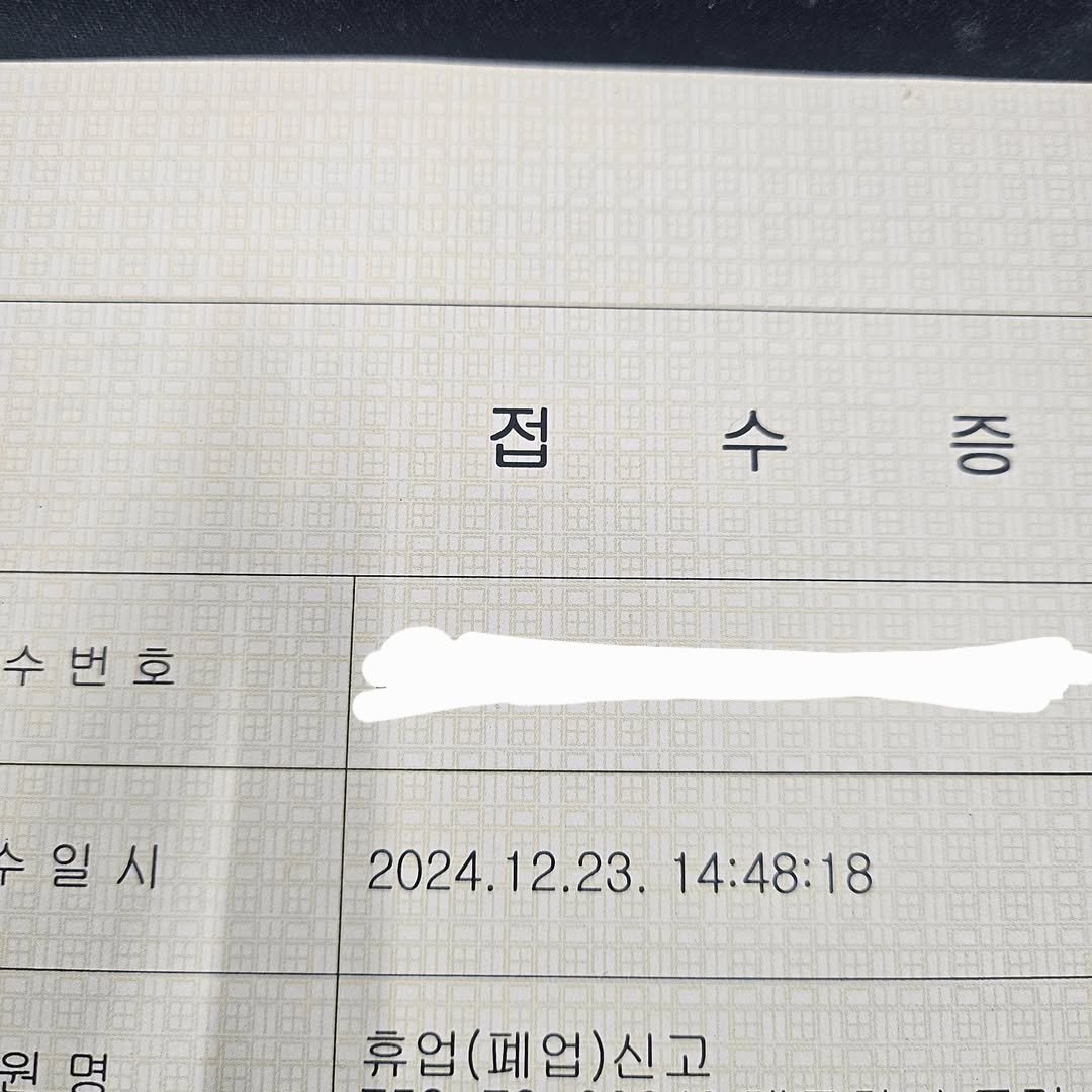 Photo by 박정목 on January 02, 2025.