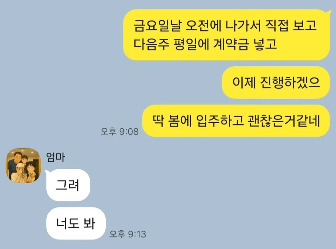 Photo by 박정목 on September 11, 2025. May be an image of text that says '금요일날 오전에 나가서 직접 보고 다음주 평일에 계약금 넣고 이제 진행하겠으 오후 오후9:08 9:08 엄마 딱 봄에 입주하고 괜찮은거같네 그려 너도봐 너도 봐 오후9:13 오후 9:13'.
