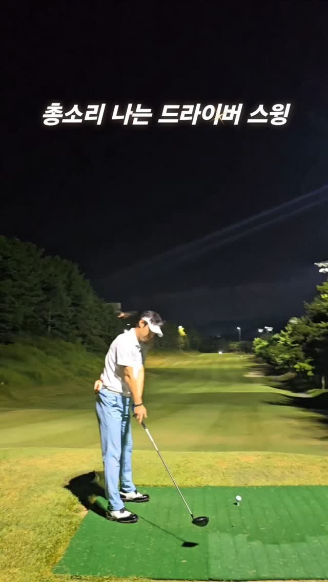 jmk__golf 게시물 이미지: #총소리 #드라이버샷 #힙턴 #골프레슨
야간라운드 공 날아가는게 잘 보여서 영상 찍을 맛이 나네😁