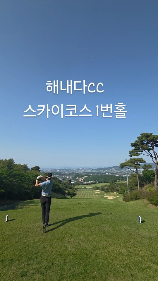 jmk__golf 게시물 이미지: “경산 시내를 내려다보는 뷰 하나로 이미 게임 끝🔥
해내다cc 스카이코스...