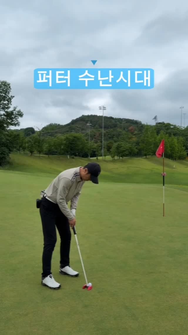 jmk__golf 게시물 이미지: "빠른 그린만 치다가 느린 그린들을 만나니 적응하기가 정말 힘들었다! 대체적으로...
