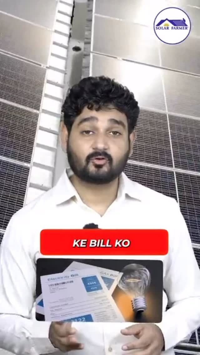 jmsolarfarmer 게시물 이미지: 💡 बिजली का बिल हर महीने परेशान करता है?
अब...