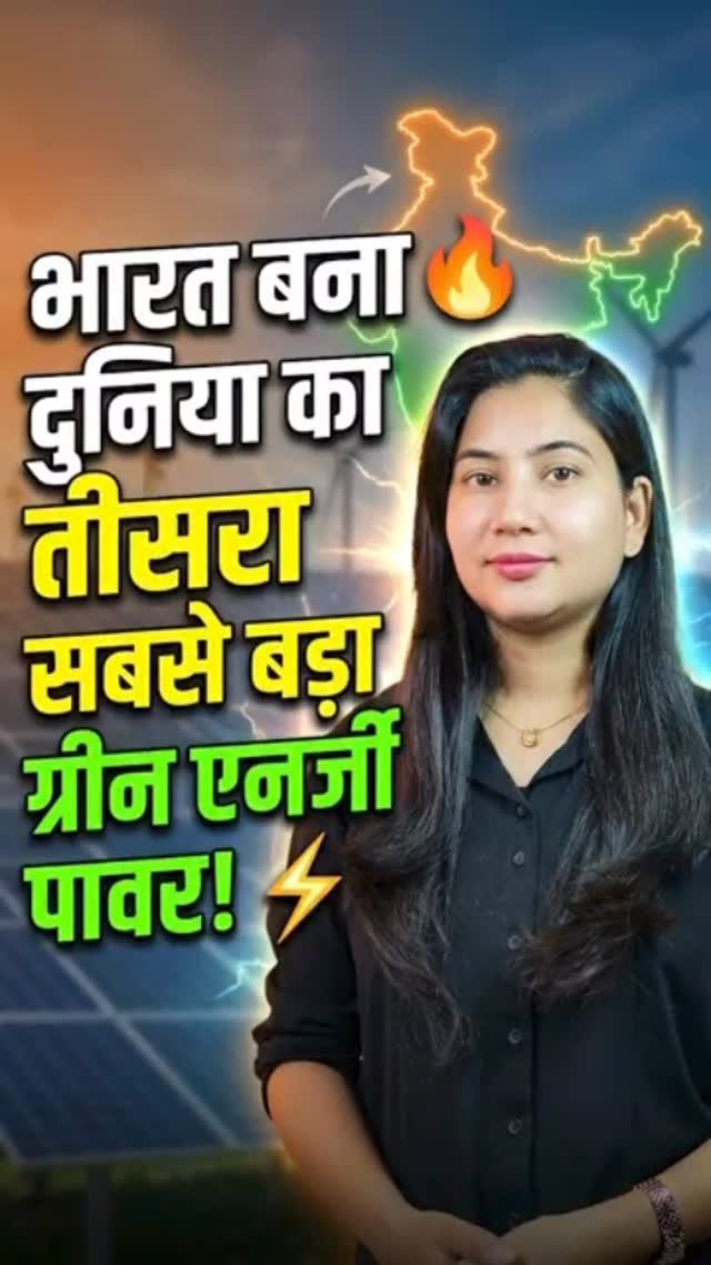 jmsolarfarmer 게시물 이미지: भारत बना दुनिया का तीसरा सबसे बड़ा ग्रीन...