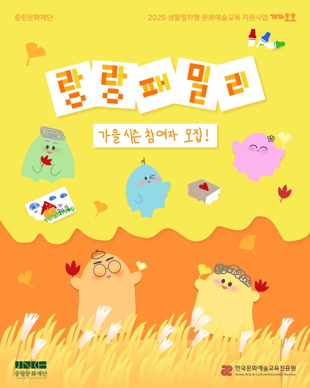 Photo shared by 중랑문화재단 on August 13, 2025 tagging @arte_gagahoho. May be an illustration of poster, outdoors and text.