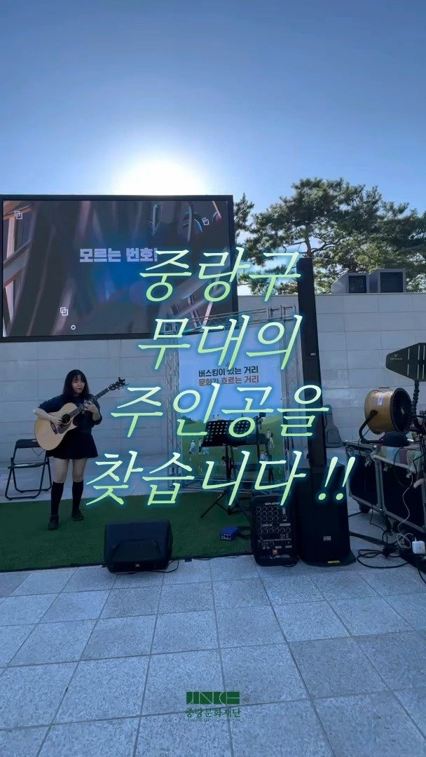 jnfac_official 게시물 이미지: 중랑열린버스킹 참여자 모집 안내

누구나 주인공이 되는 무대,...