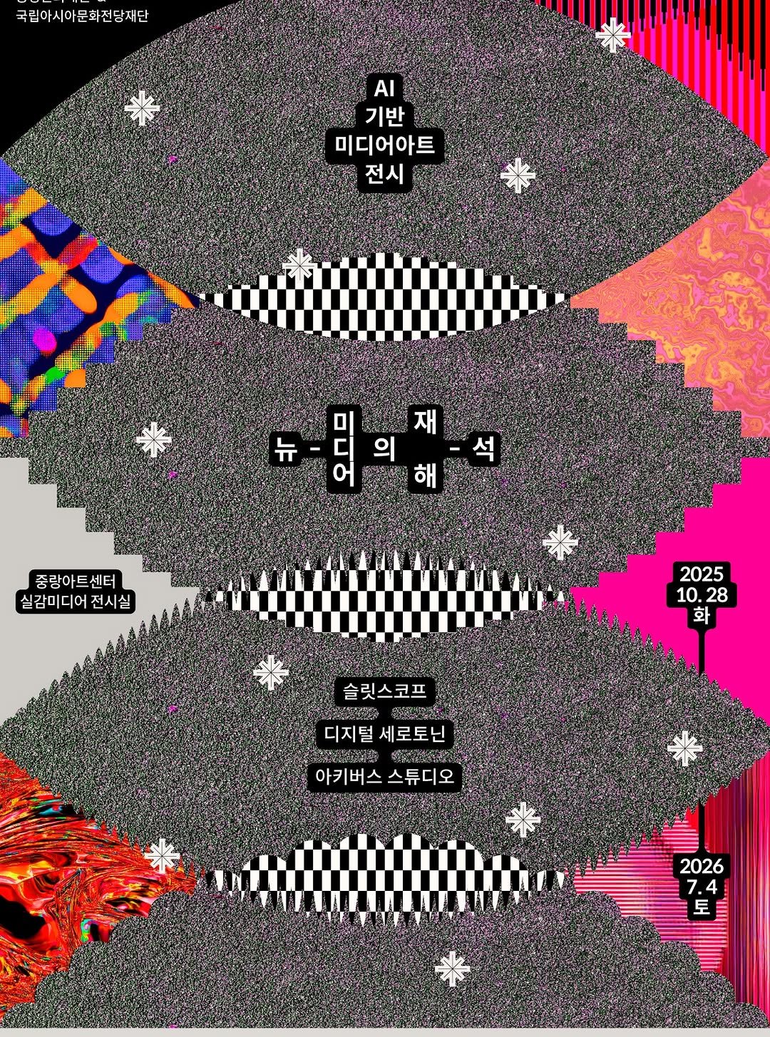 Photo by 중랑문화재단 on October 02, 2025. May be pop art of radar, poster and text that says '국립마시아문화전당재단 국립아시아된 Al 기반 미디어아트 전시 재 뉴 뉴스텔이재-석 愛知 해 의 석 중랑아트센터 중랑아 센터 실감미디어 전시실 2025 10. 10.28 28 화 슬릿스코프 디지털세로토닌 디지털 세로토닌 3보원 아키버스스튜디오 아키버스 스튜디오 2026 7. 7.4 토'.