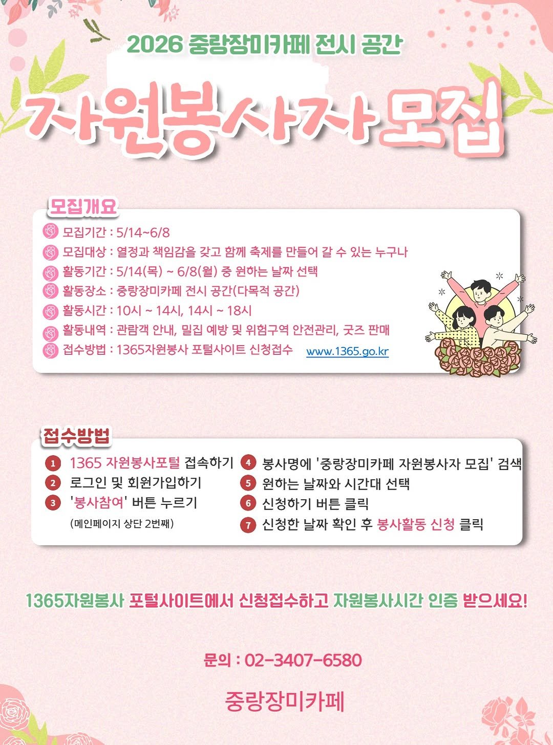jnfac_official 게시물 이미지: [모집] 중랑장미카페 전시공간 운영 지원 자원봉사자 모집 안내
중랑의 향기와 문화를...