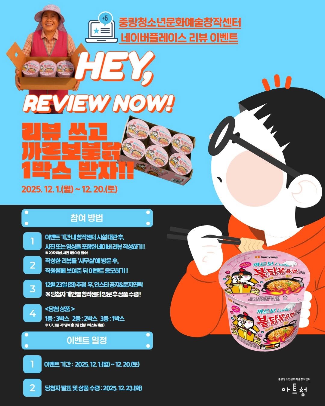 Photo by 중랑문화재단 on December 09, 2025. May be a cartoon of wafer, poster and text.