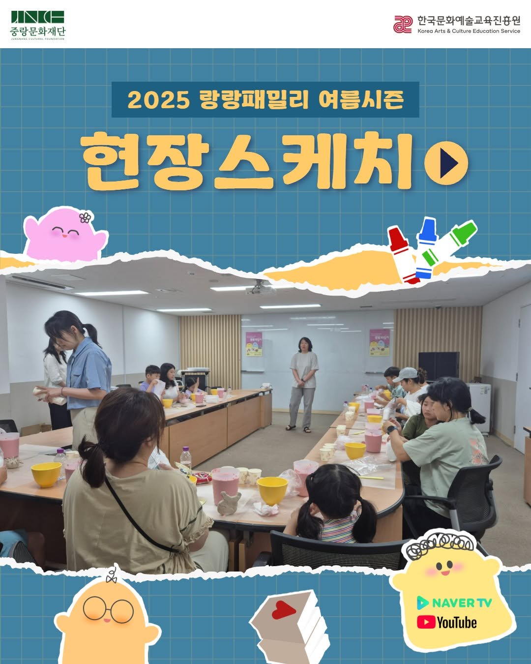 Photo shared by 중랑문화재단 on November 10, 2025 tagging @arte_gagahoho. May be an image of poster and text.