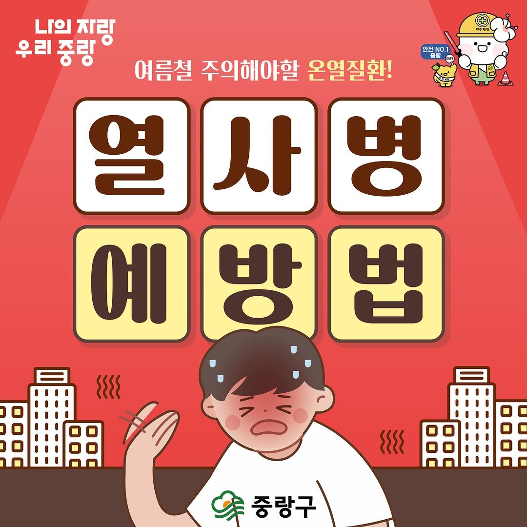 jnfac_official 게시물 이미지: 날씨가 많이 덥습니다.
열사병에 주의하시고 다음의 예방법을 참고하세요
#열사병예방법...