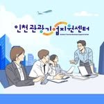 incheon_tourbiz 프로필 사진