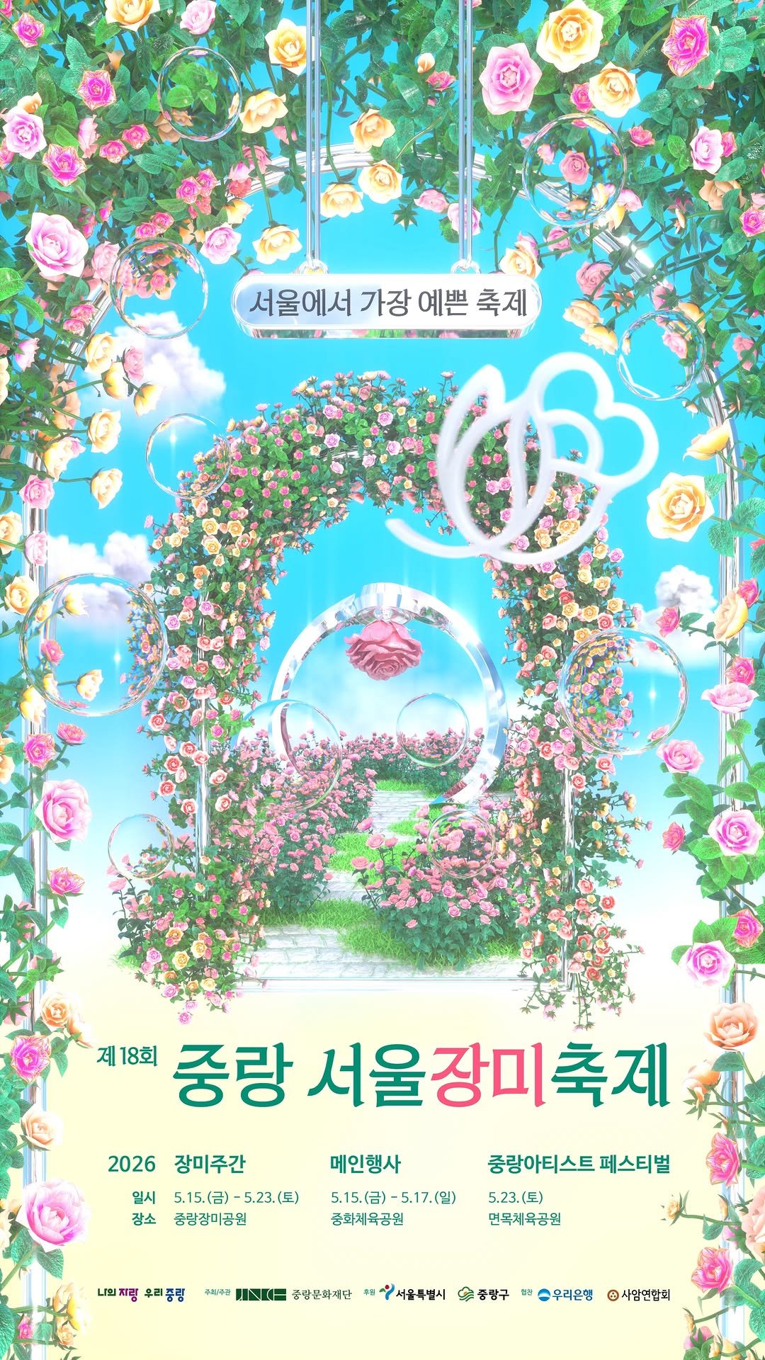 jnfac_official 게시물 이미지: 🌹제18회 중랑 서울장미축제🌹 포스터 영상

중랑이 온통 장미로 물드는...