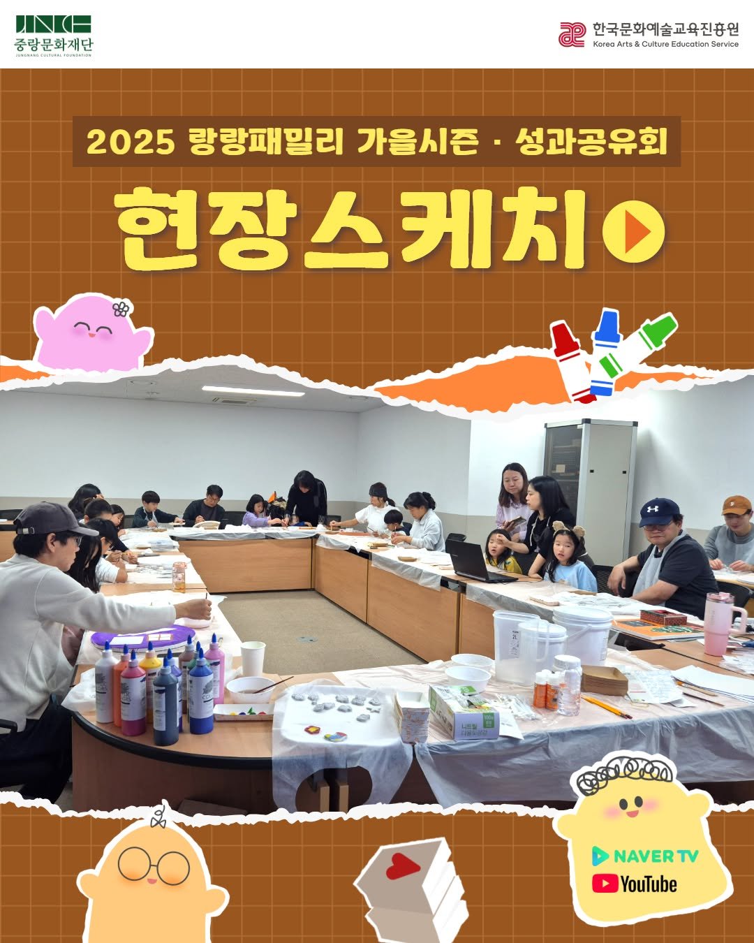 Photo shared by 중랑문화재단 on December 09, 2025 tagging @arte_kaces, and @arte_gagahoho. May be an image of text.