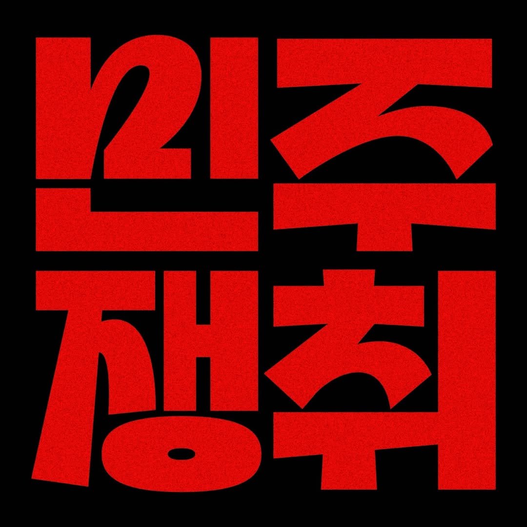 Photo shared by 인더그래픽스 on December 08, 2024 tagging @junginnlee, @kimjeongeun.kr, @chasangwooo, and @jngnkim.