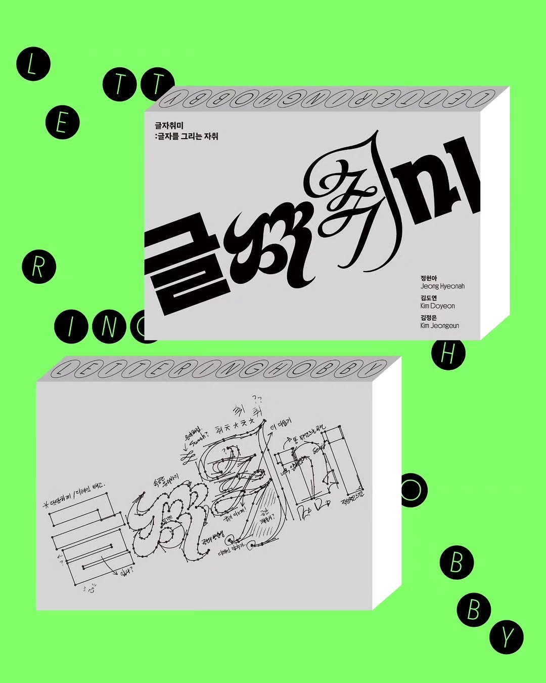 Photo shared by 김도연 designedbyyeon on October 24, 2025 tagging @hyunah.otf, and @jngnkim. May be pop art of poster and text.