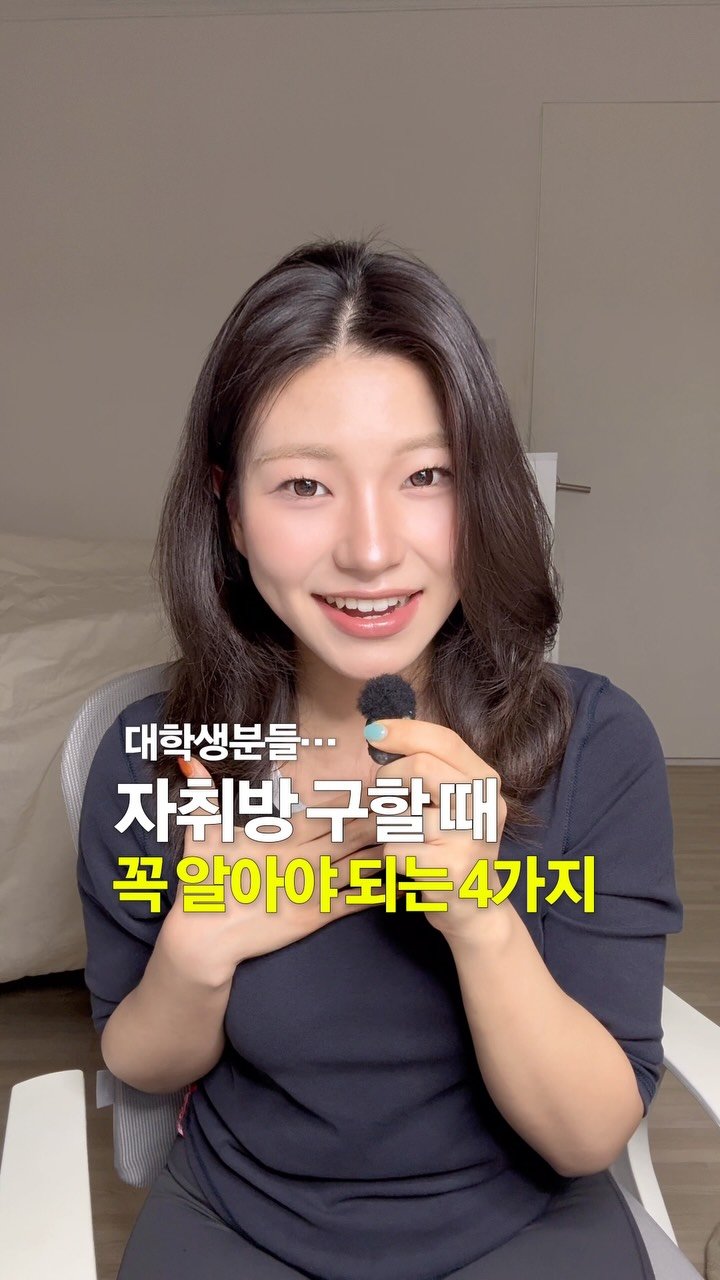 jo_boooo 게시물 이미지: 대학생분들...자취방 구하기 전에 이건 꼭 알고 계셔라😇
안 그러면 내 돈 다...