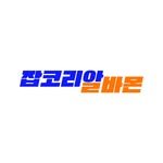 jobkorea_albamon 인스타그램 프로필 사진