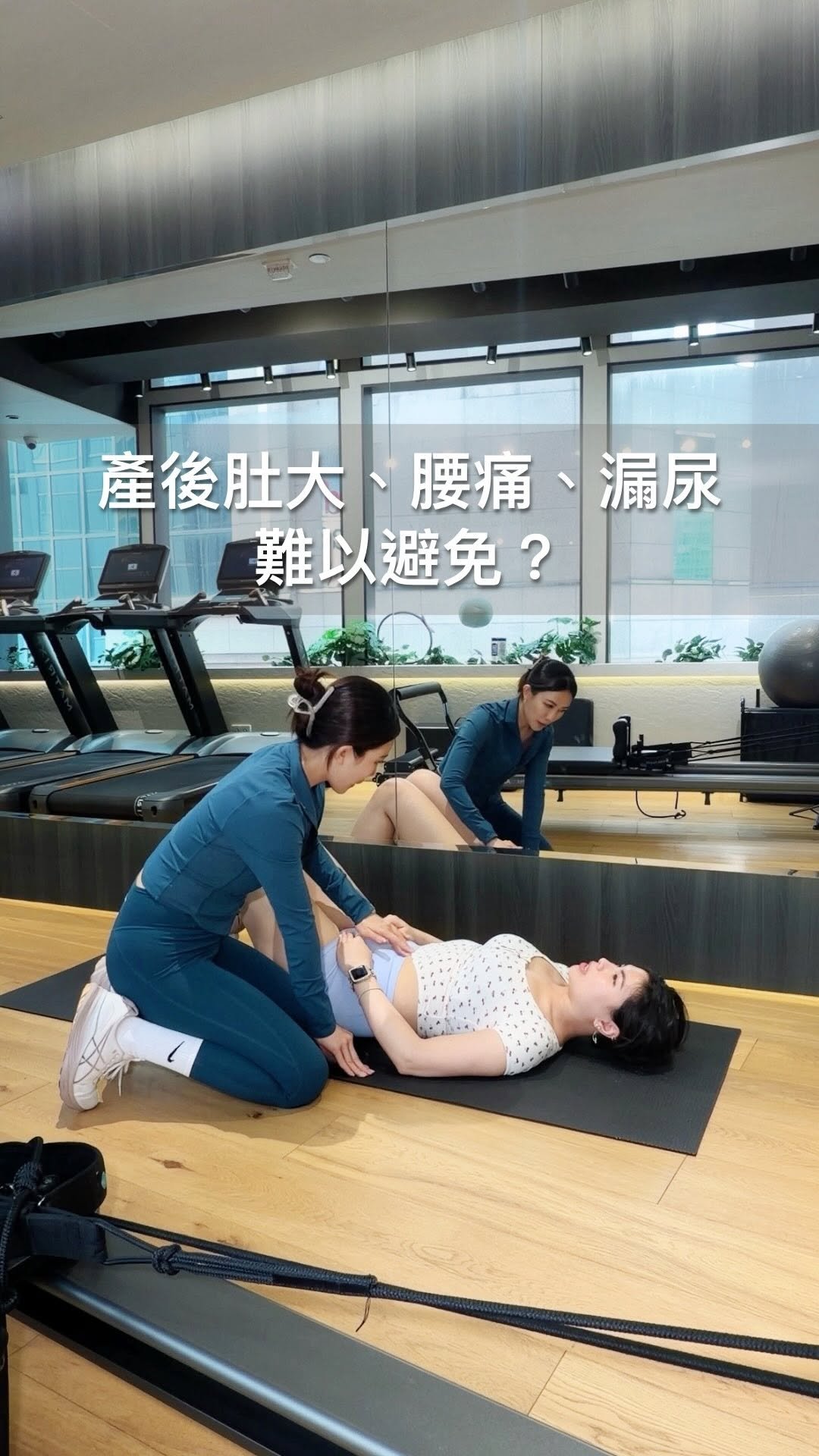 joemary_leung 게시물 이미지: 😭肚腩收不平、腰一直痛、甚至漏尿——
你有沒有想過，這些不是「生完的正常現象」？

這是你的身...