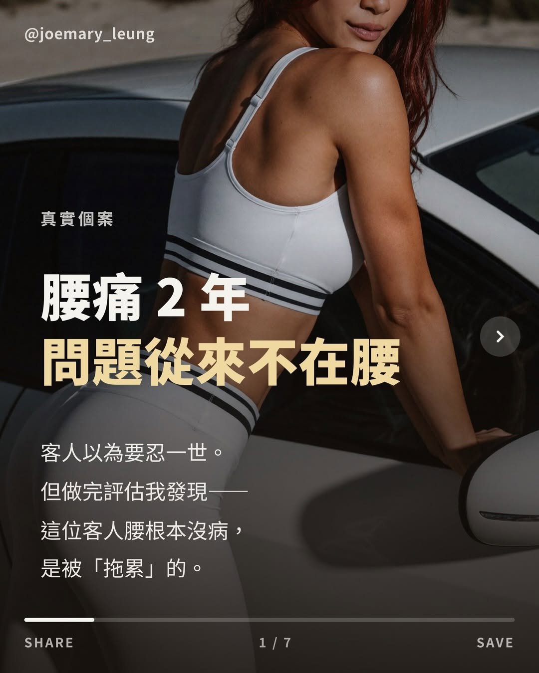 joemary_leung 게시물 이미지: 產後腰痛，可能根源不在腰。

你的核心其實像一個「汽水罐」：
上方是橫膈膜，下方是骨盆底肌，
...