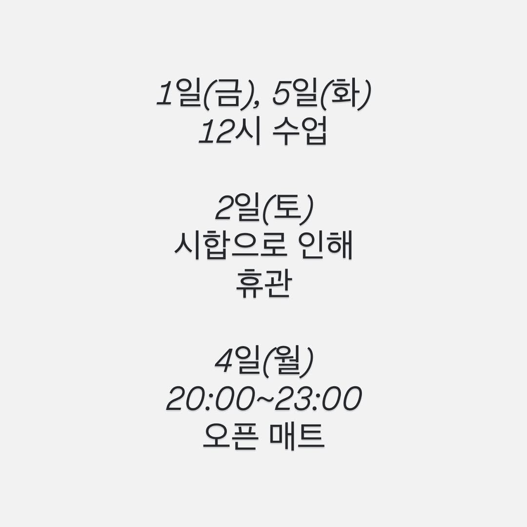 Photo by 존프랭클 주짓수 라베니체 / 김포주짓수, 장기동주짓수 in 한강신도시 라베니체. May be an image of text that says '1일(금),5일(화) 1일(금), 5일 5일(화) (화) 12시 12시수업 수업 2일(토) (토) 2일 시합으로 인해 휴관 4일(월) 4일( 20：00～ 20：00～23:00 23:00 오픈매트 오픈 매트'.