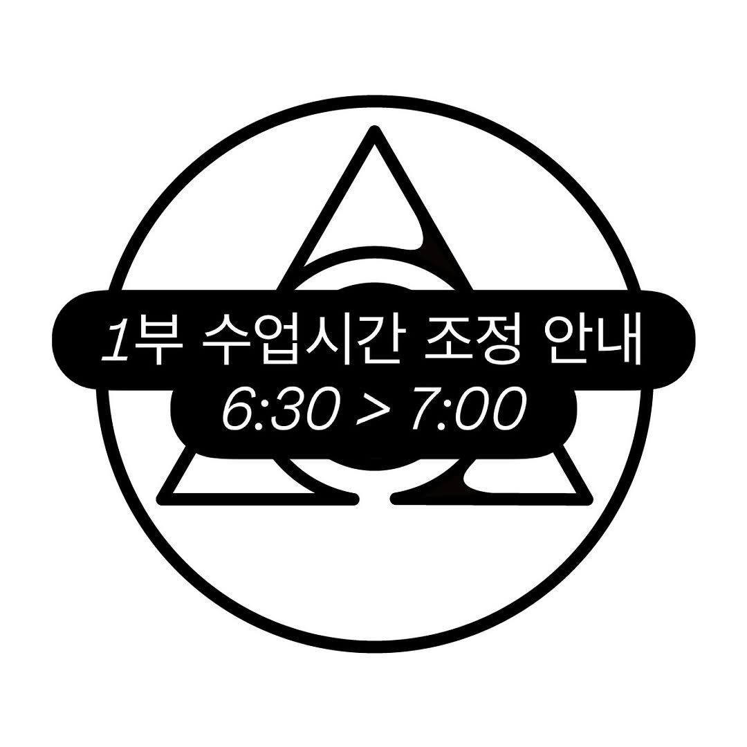 Photo by 존프랭클 주짓수 라베니체 / 김포주짓수, 장기동주짓수 on September 23, 2025. May be an image of poster and text that says '1부 수업시간 조정 안내 6：30>7:00 6:30> >7:00'.