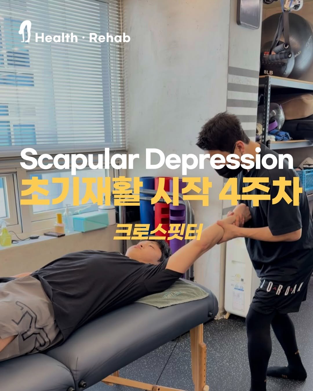 joint_supporter 게시물 이미지: ✨ 수술 초기 재활 ✨
4주차 오버헤드 패턴 만들기

4주차에 들어오면서
일상생활의...