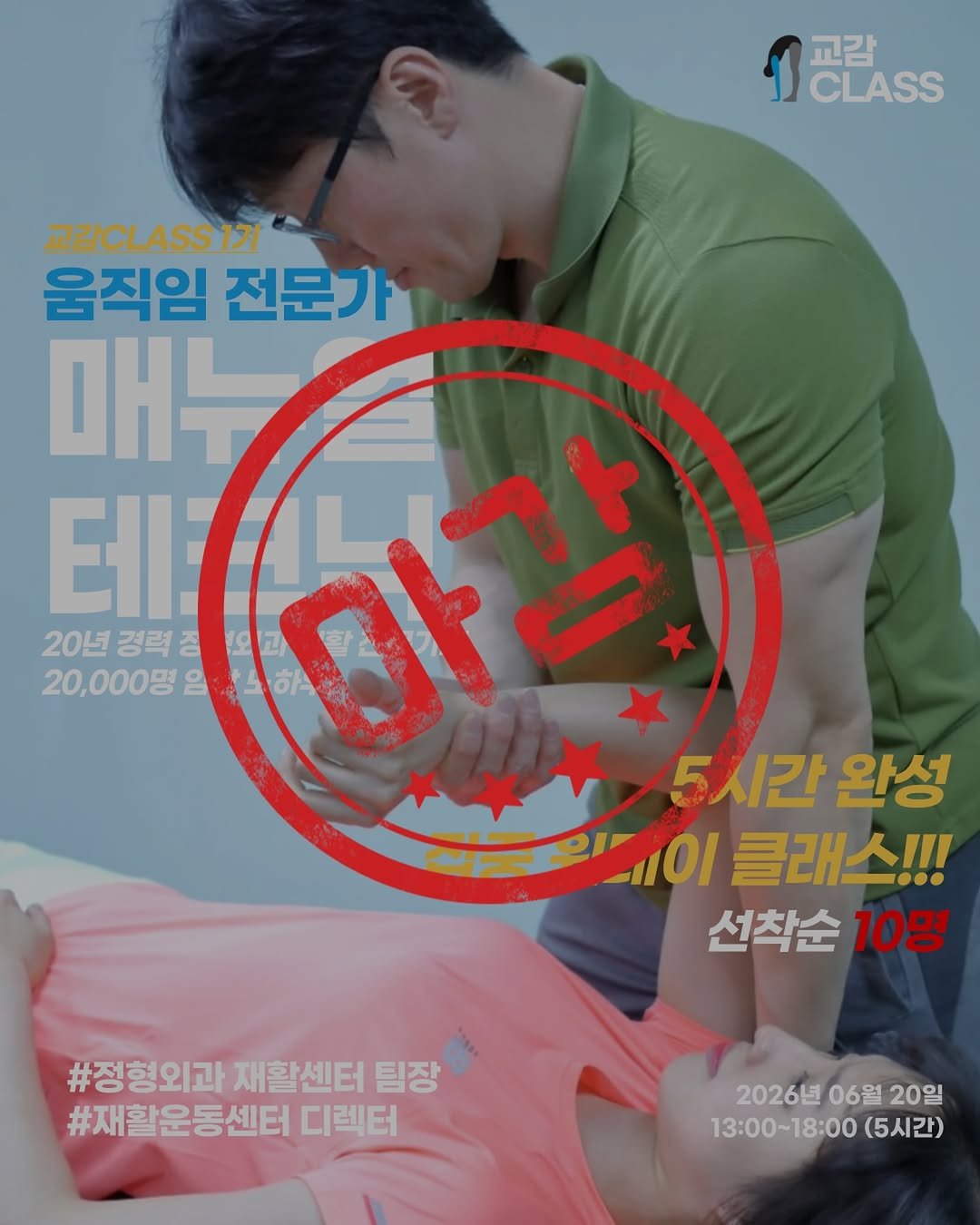 joint_supporter 게시물 이미지: 🔥 [교감CLASS 1기] MTS 움직임 전문가 매뉴얼 테크닉
원데이 클래스...
