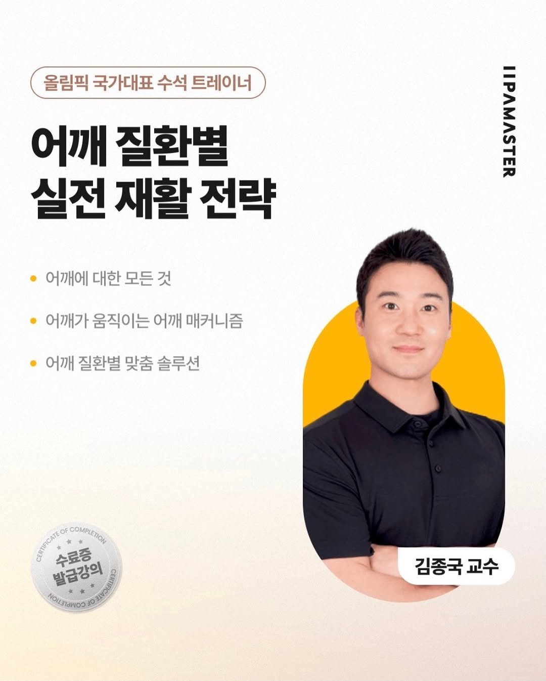 joint_supporter 게시물 이미지: 🎁이런분들께 추천드려요!

♥️어깨에 관련된 기초부터 심화까지 한번에 끝내고싶은 분...