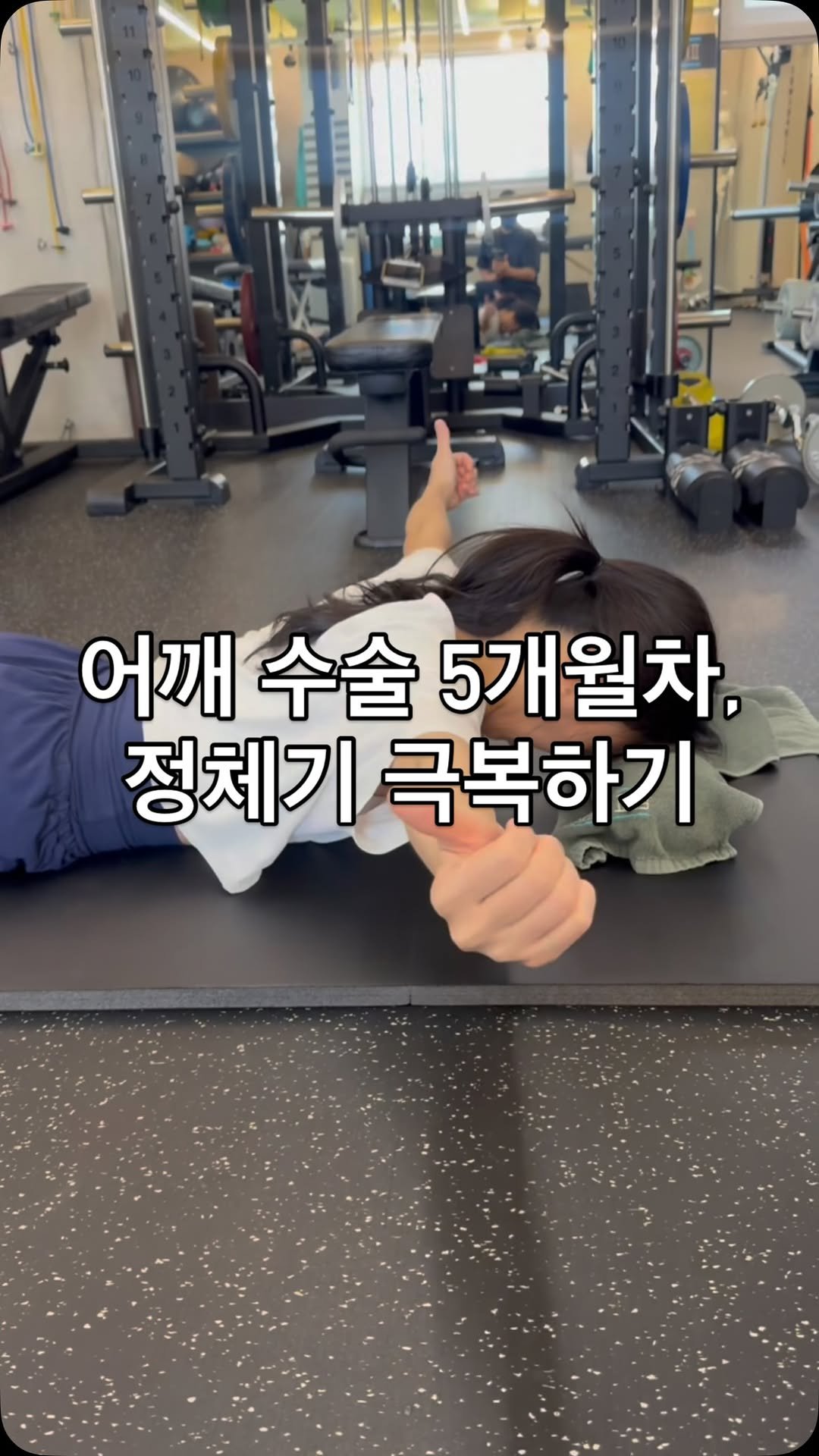 joint_supporter 게시물 이미지: 어깨 수술을 한 지 이제 딱 5개월이 되었다.

지난주는 마음 아픈 일들이 있어서...