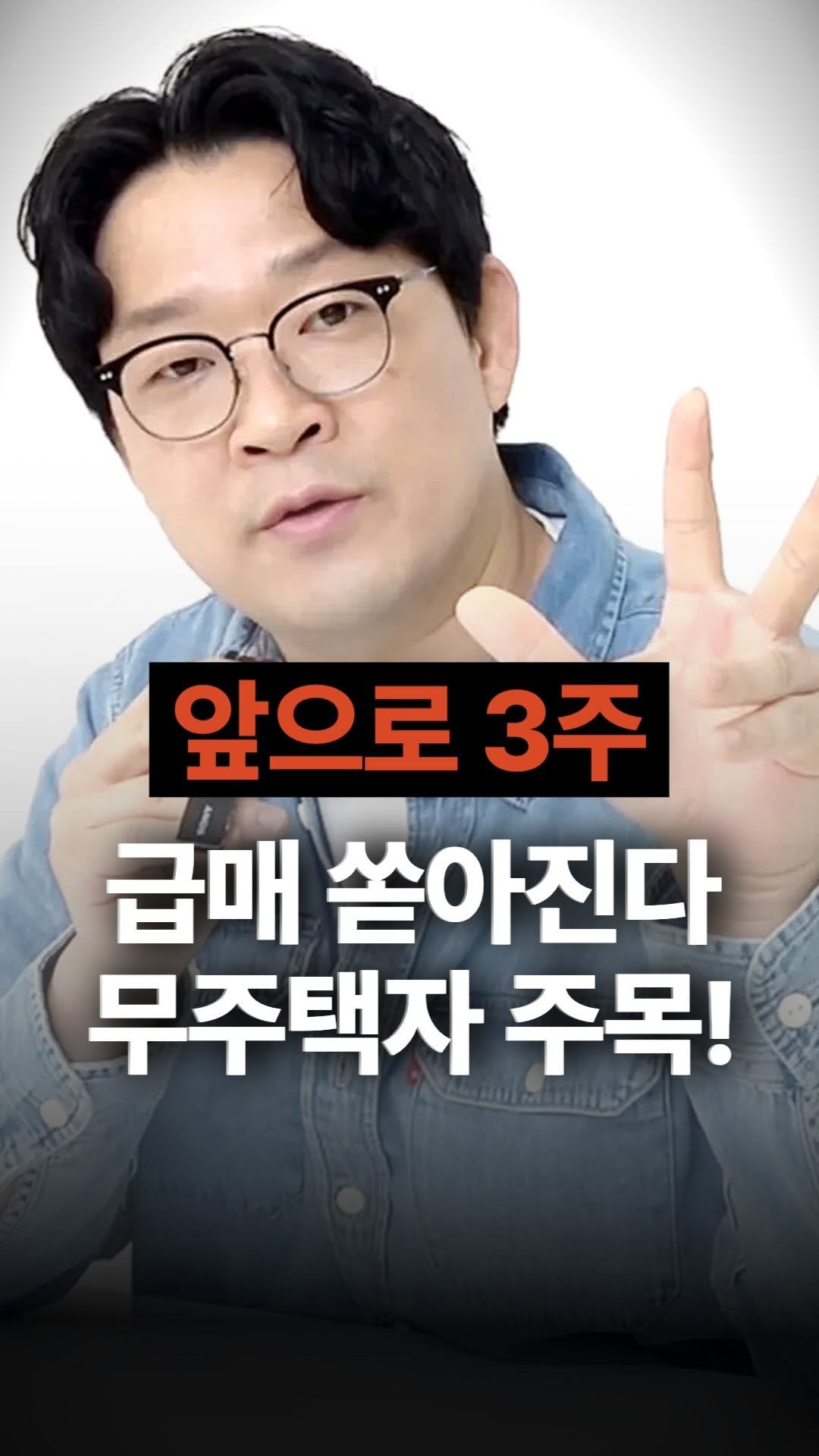 jojojojokjang 게시물 이미지: 🚨속보🚨 앞으로 3주 _ 무주택자에게 일생일대의 기회!
지금 이 3가지는 꼭 아셔야...