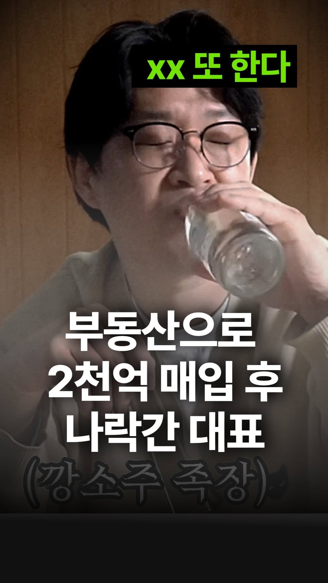 jojojojokjang 게시물 이미지: 🔥부동산으로 2천억 매입 후 나락간 대표 …
응원 부탁드립니다 
풀버전은...