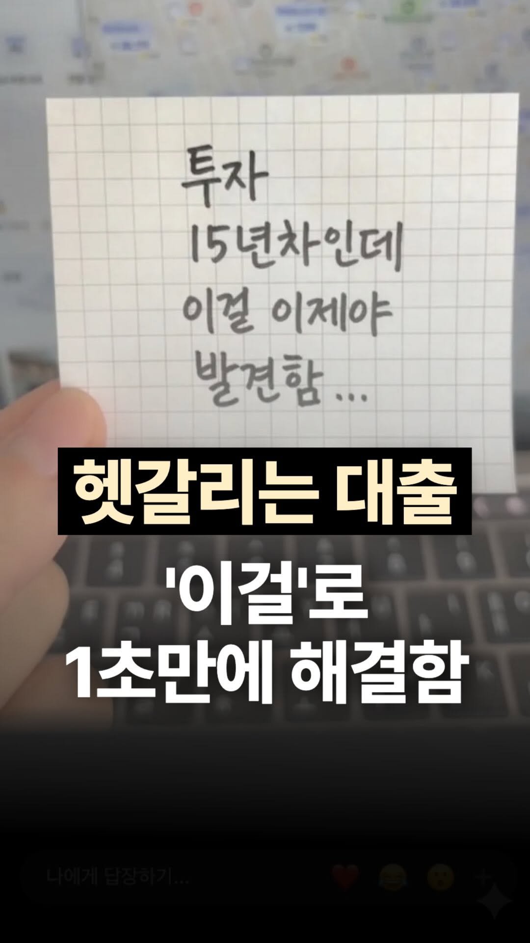 jojojojokjang 게시물 이미지: 🔥D-1🔥대출 헷갈려? 1초만에 해결 가능! 
투자 15년차인데 이걸 이제야...