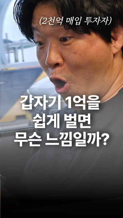 jojojojokjang 게시물 이미지: 🔥(실화) 갑자기 1억을 쉽게 번다면 무슨 느낌일까?
.
.
✔️11.29 부동산...