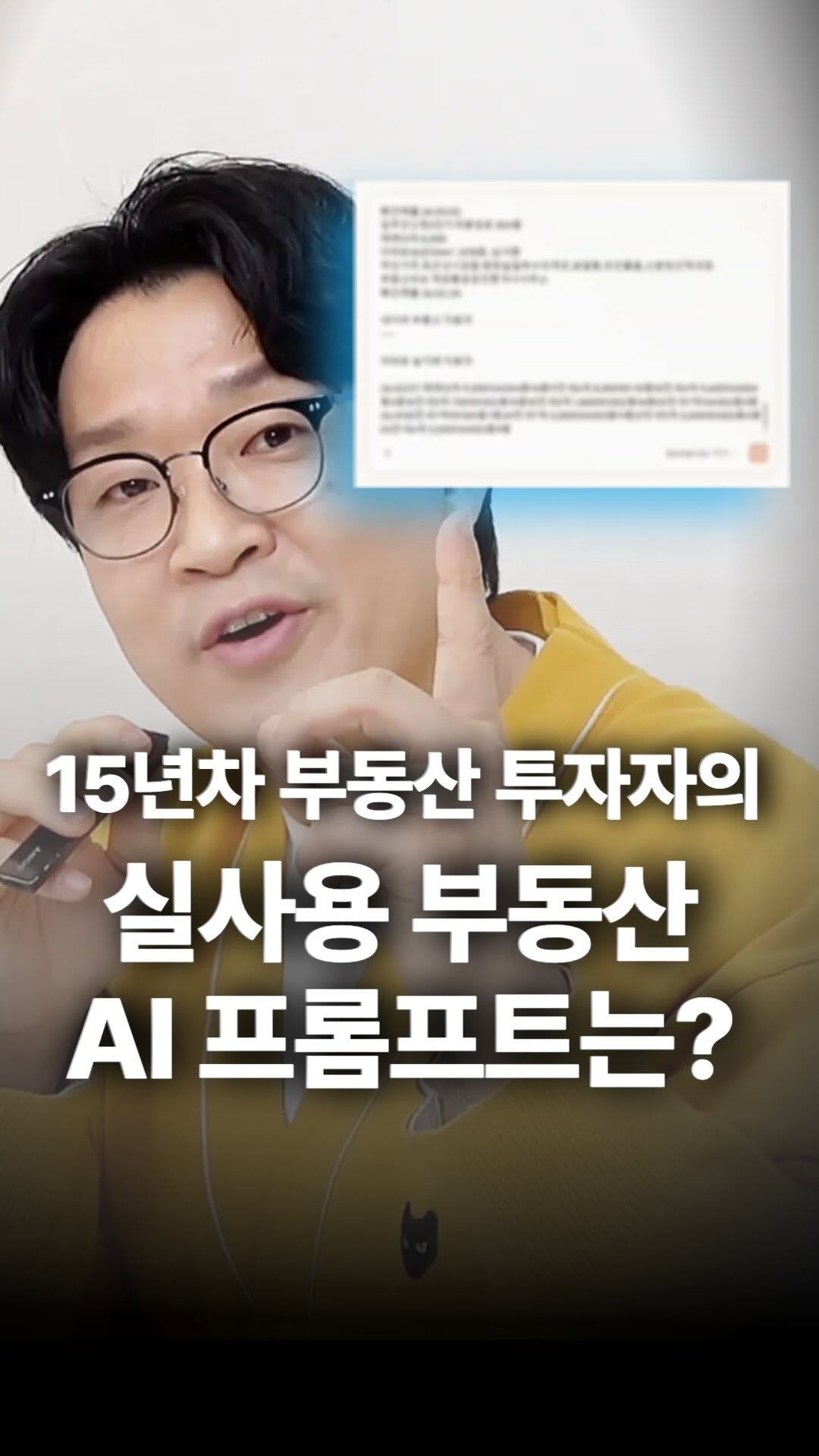 jojojojokjang 게시물 이미지: 📌15년차 부동산 투자자가 쓰는 Ai 프롬프트 공개

📌 ”족장ai”남겨주시면...