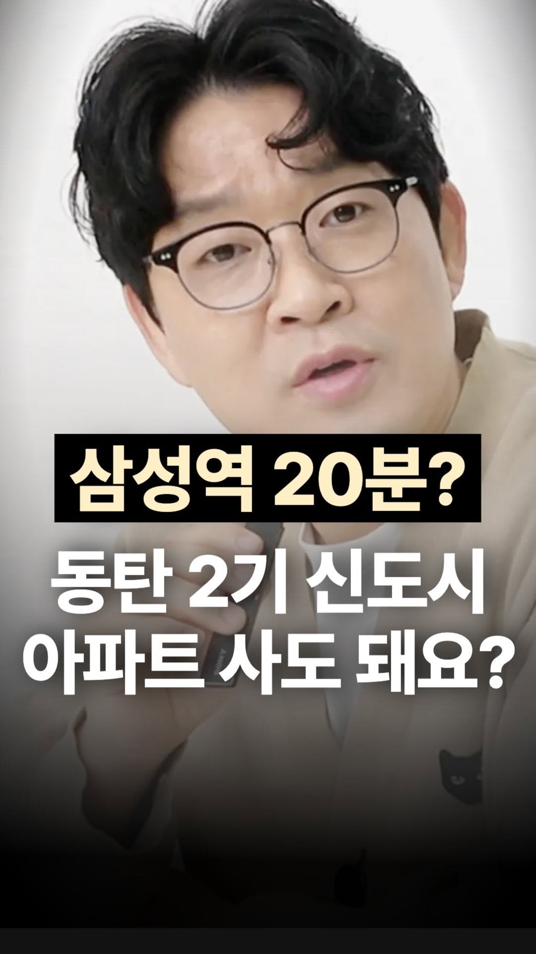 jojojojokjang 게시물 이미지: 🚊삼성역 20분?동탄 2기 신도시 아파트 지금 사면 안돼요?

📌’동탄’이라고 댓글...